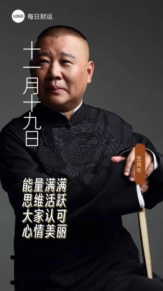 郭德纲介绍生肖属相（郭德纲属什么生肖）