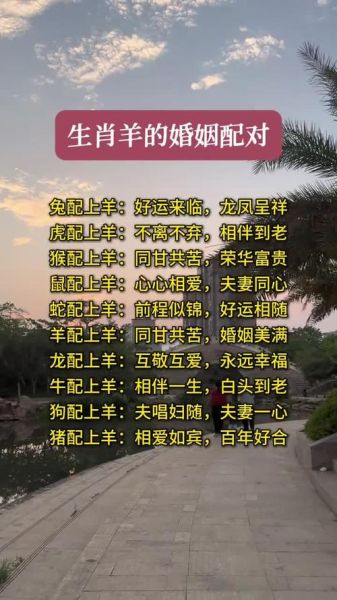 生肖羊不宜配对属相（属羊婚配禁忌属相详解✨）