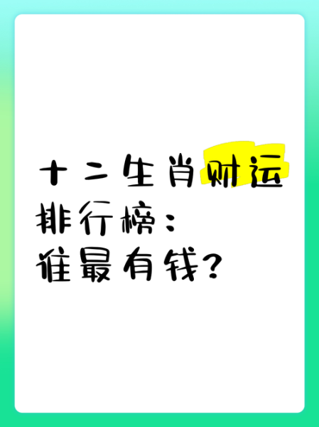 有钱君什么生肖属相（有钱君是什么生肖属相？）