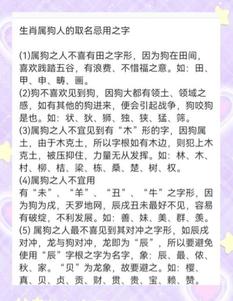 生肖狗和哪个属相不和（生肖狗与龙相冲吗？速查合婚避坑指南）