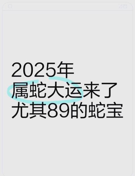 12生肖属相运气（2025年属蛇的财运如何？）