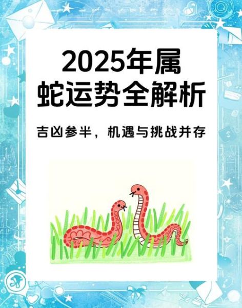 生肖蛇整体属相（生肖蛇整体运势解析2025🐍）