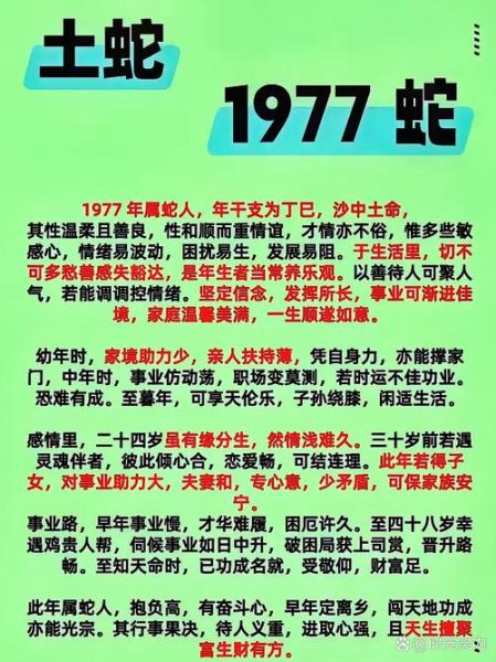 1977属相属什么生肖（1977属什么生肖）