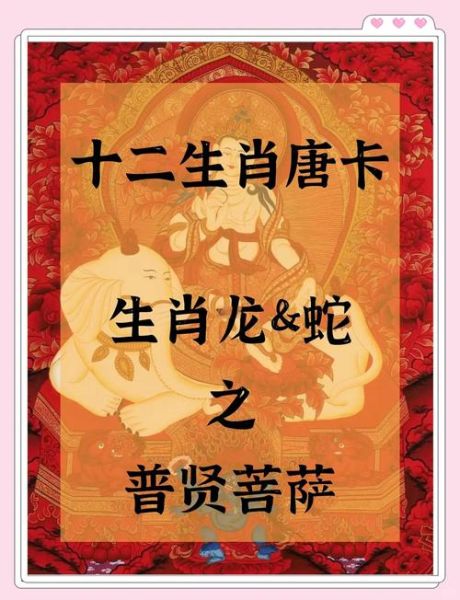 普贤属相是什么生肖（普贤菩萨属相是龙吗？小白指南）