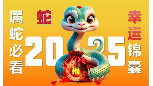 生肖蛇和什么属相最好（生肖蛇配什么生肖最好🐍❤️）