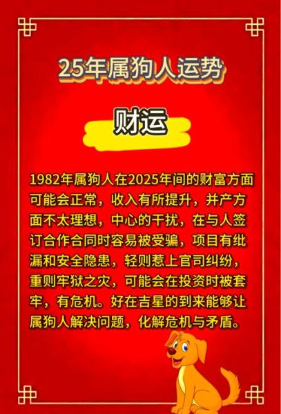 生肖属相1982（1982年属什么生肖？属狗的今年运势如何？）