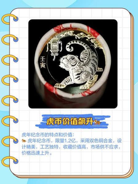 属相虎的生肖币（2025年虎年生肖币市场价与收藏指南）