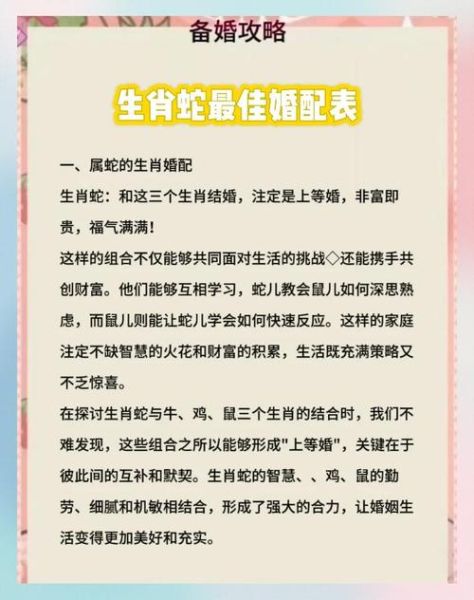 男蛇生肖属相配（男蛇生肖最佳婚配属相一览）