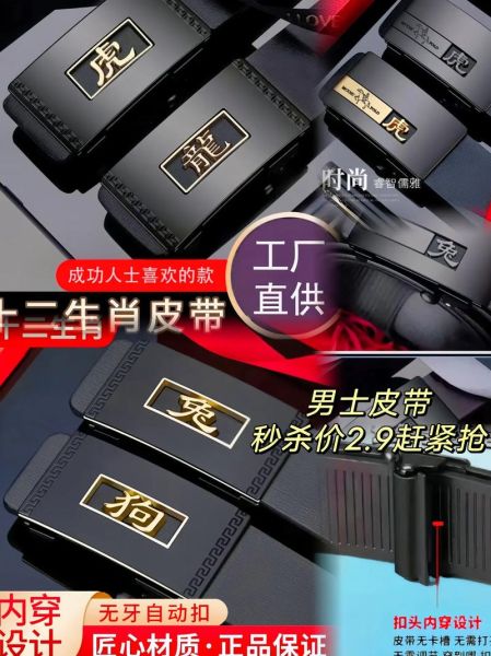 生肖皮带12属相(生肖皮带12属相怎么选?看这篇就够了)