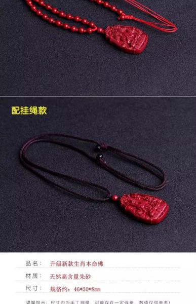 生肖属相朱砂吊坠（朱砂吊坠哪些生肖不能戴）