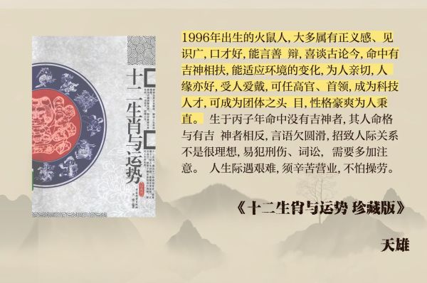 生肖属相火鼠（火鼠是哪一年出生的命运好吗）