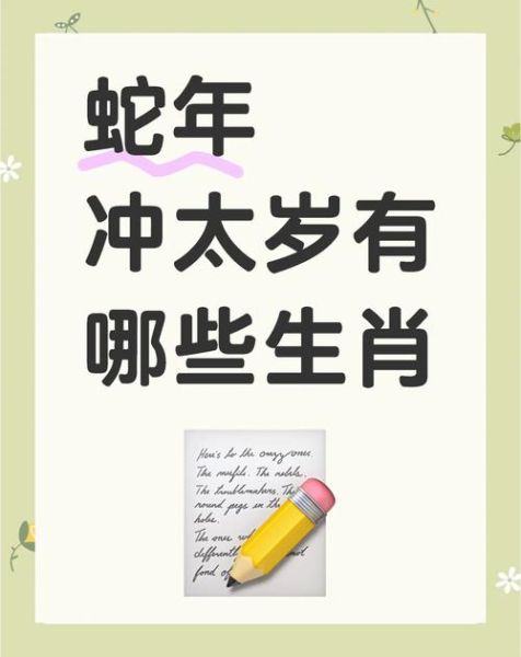 郎君有几个生肖属相相冲（属蛇和哪个生肖相冲最伤姻缘）