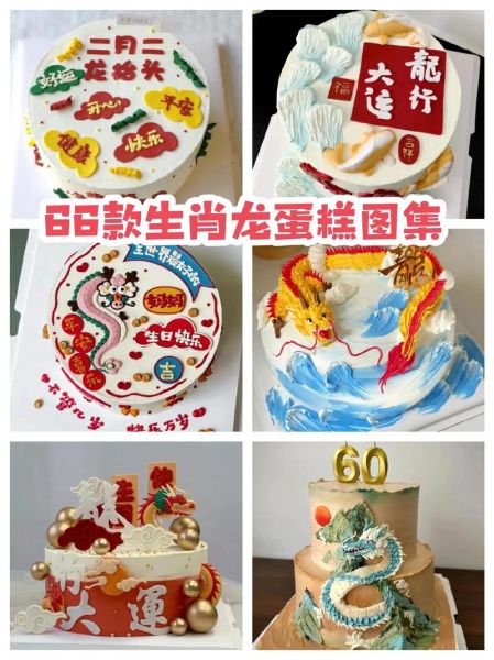 生肖属相蛋糕图案图片(生肖属相蛋糕图案新手怎么选?)