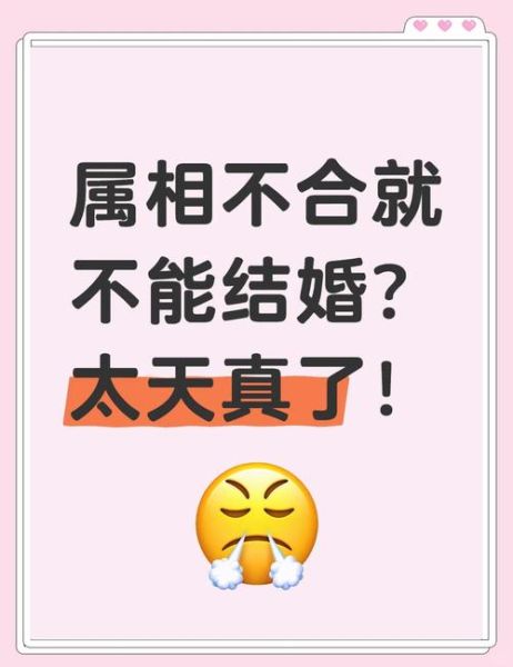 生肖属相不和（生肖属相不合真的不能结婚吗）