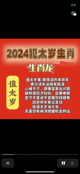 虎年破太岁生肖属相（2024虎年破太岁生肖有哪些）
