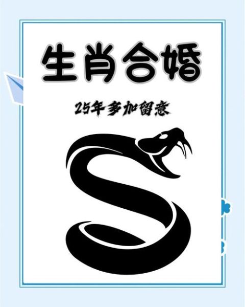 蛇生肖婚配属相(蛇和什么生肖最配婚姻)