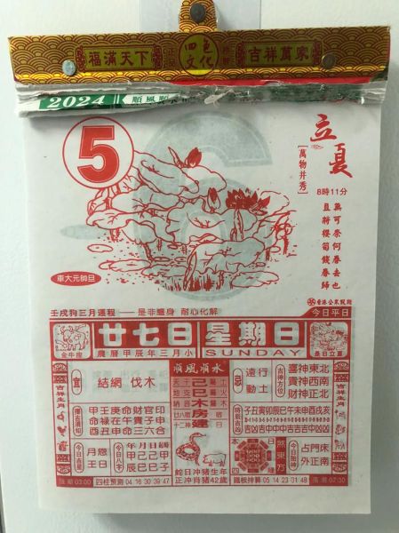 立夏属相生肖(2024年立夏属相生肖查询表)