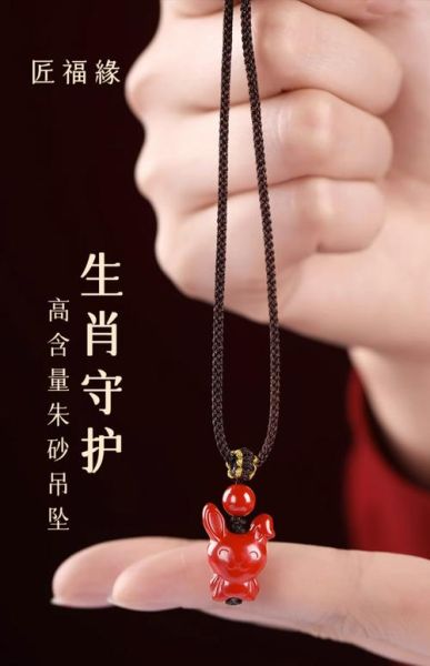 生肖属相朱砂图片高清（高清朱砂生肖吊坠图片）