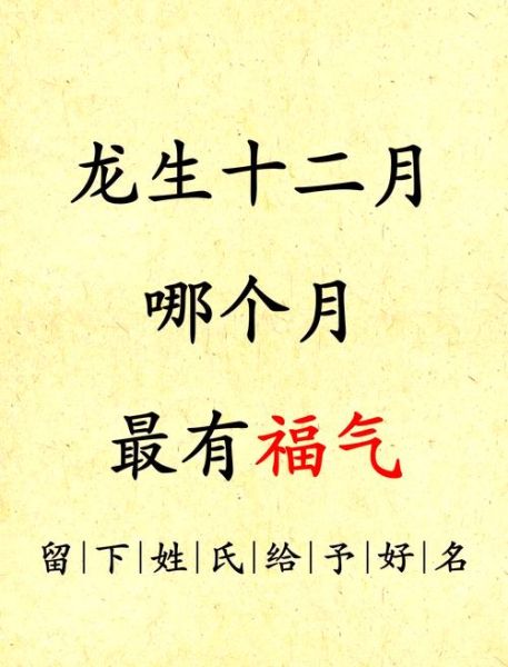 生肖属相月份性格详解(农历几月出生的属龙人最好命)