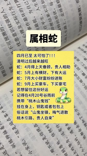 属相蛇下面是什么生肖（属蛇后面是什么生肖）