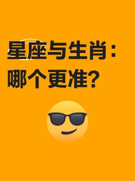 生肖属相和星座哪个准（生肖属相和星座哪个更准一点？）