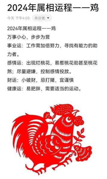 生肖鸡属相的命（生肖鸡运势详解，小白避坑指南）