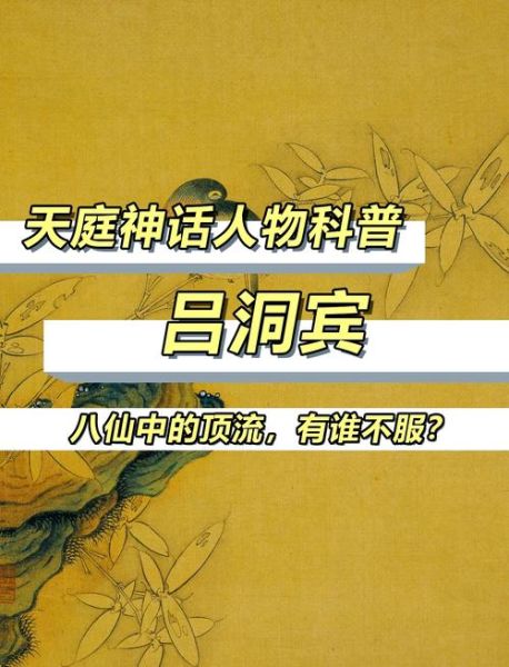 吕洞宾的属相是什么生肖（吕洞宾生肖是龙吗？最小白科普）