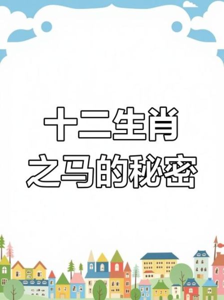 生肖马属相2019年（生肖马2019年运势解析）