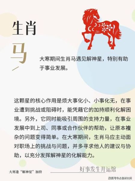 大寒属什么生肖属相