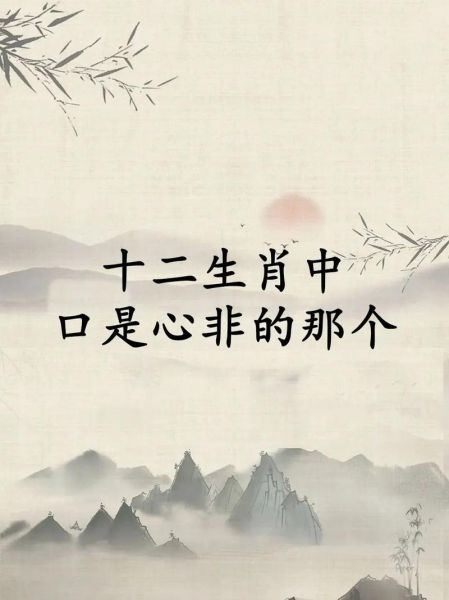 属相出口伤人的生肖(出口伤人指什么生肖)