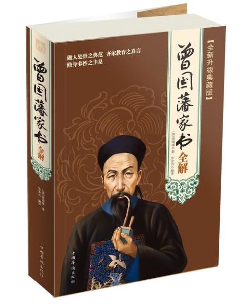 曾国藩生肖属相（曾国藩生肖属相是什么）