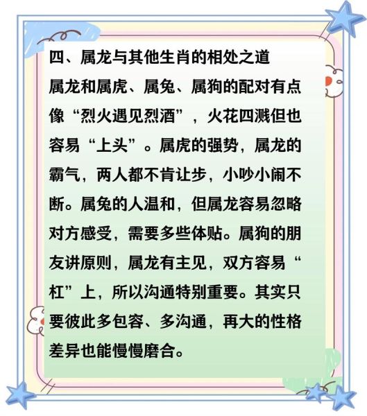生肖属相婚姻运（生肖龙婚姻运势详解及应对攻略）