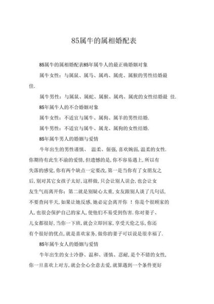 牛适合生肖婚配的属相(属牛和什么属相最配)