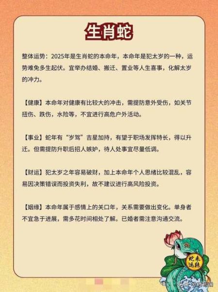 属相与生肖运程（2025年属蛇运势详解及破解方法）