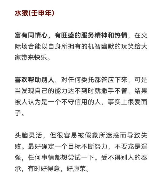 生肖猴子属相介绍（生肖猴性格优缺点全解析）