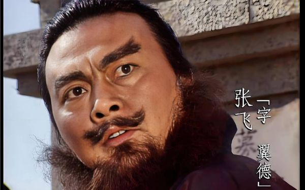 张飞生肖属相是什么（张飞生肖属相属什么）